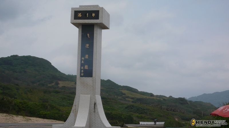 3.1 滿州鄉.jpg