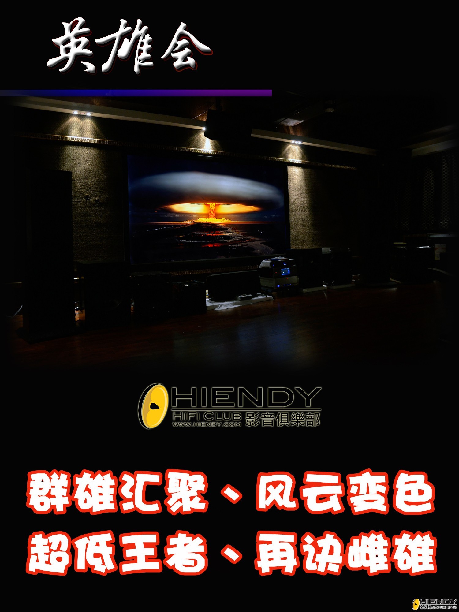英雄會.jpg