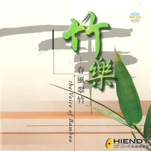 TheVoiceOfBamboo.JPG