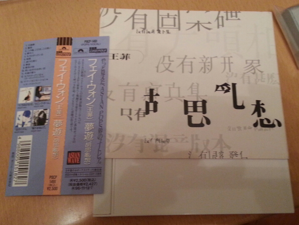王菲 胡思亂想 日本頭版 附外紙套