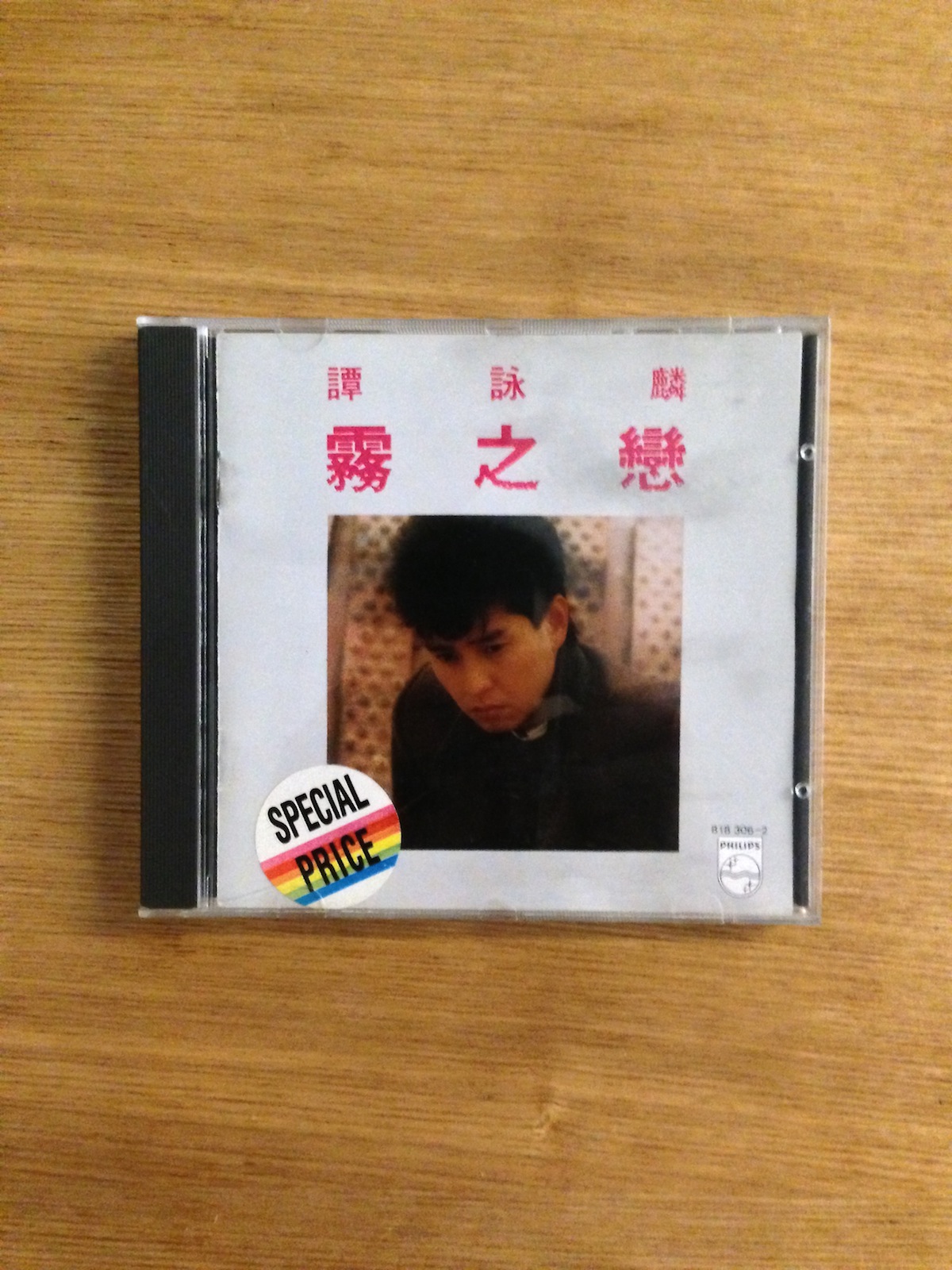 譚詠麟 - 霧之戀 (T113-01) (SOLD 已售)