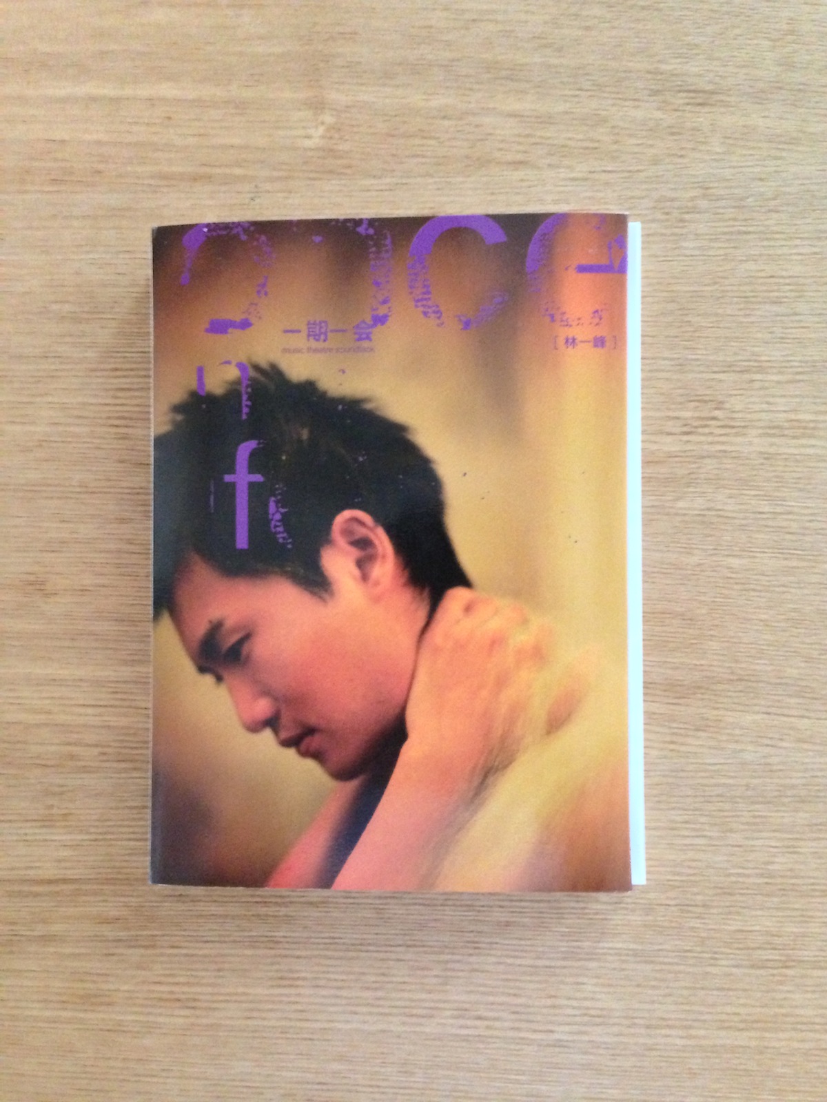 林一峰: 一期一會 舞台劇原聲大碟 (SOLD 已售)