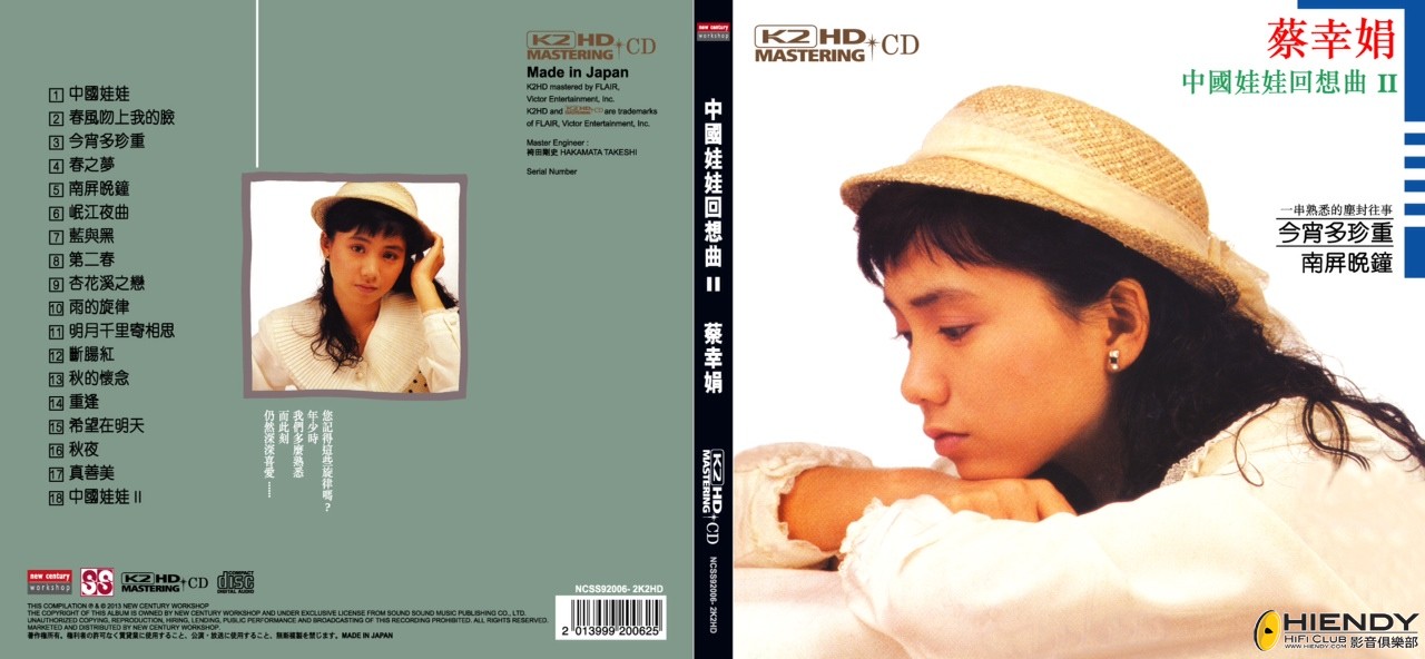 中國娃娃回想曲II.jpg