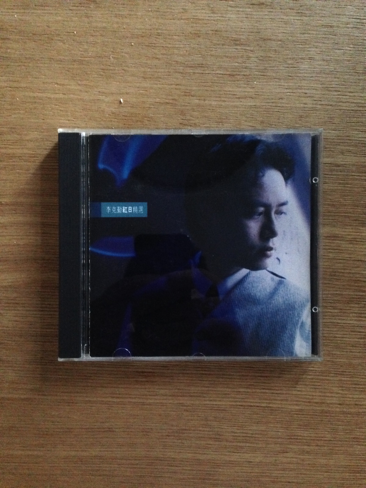 李克勤 紅日精選 (SOLD 已售)