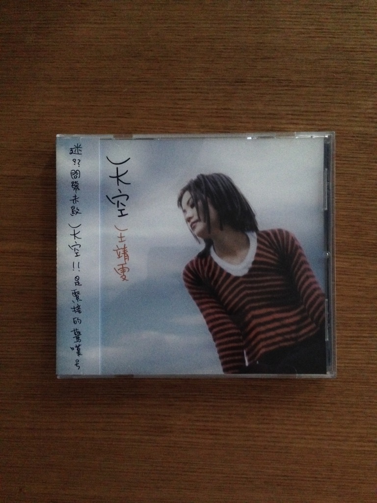 王菲 - 天空 (SOLD 已售)