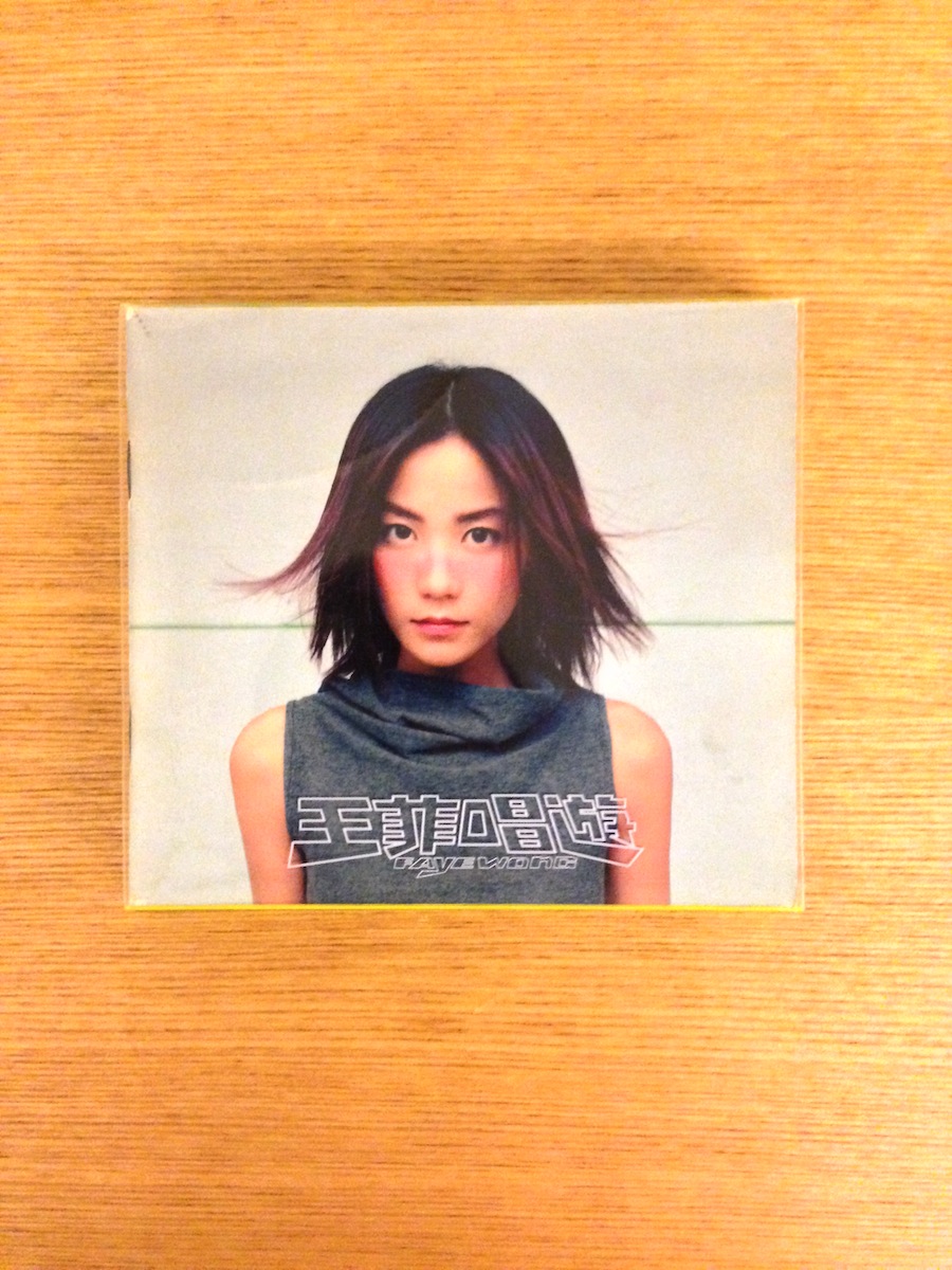 王菲 - 唱遊 (+ 1 bonus CD) (SOLD 已售)