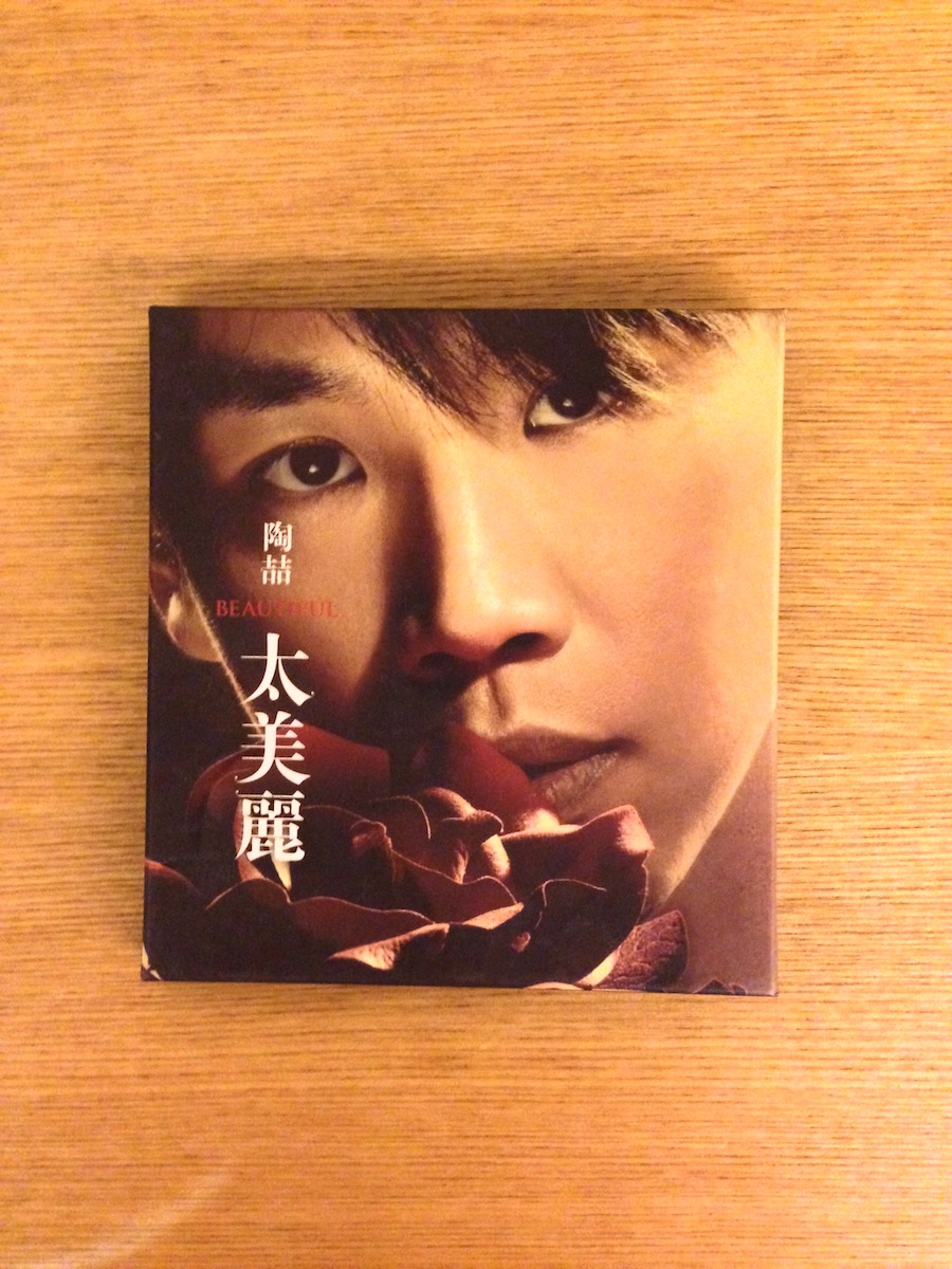 陶喆 - 太美麗 (台灣版) (SOLD 已售)