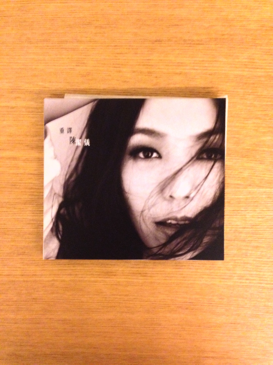 陳潔儀 - 重譯 (SOLD 已售)