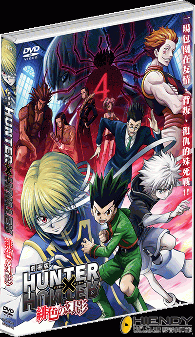 Hunter x hunter_phantom Rouge DVD.gif