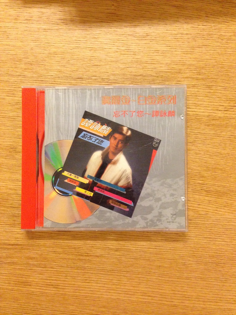 譚詠麟 - 忘不了您 (SOLD 已售)