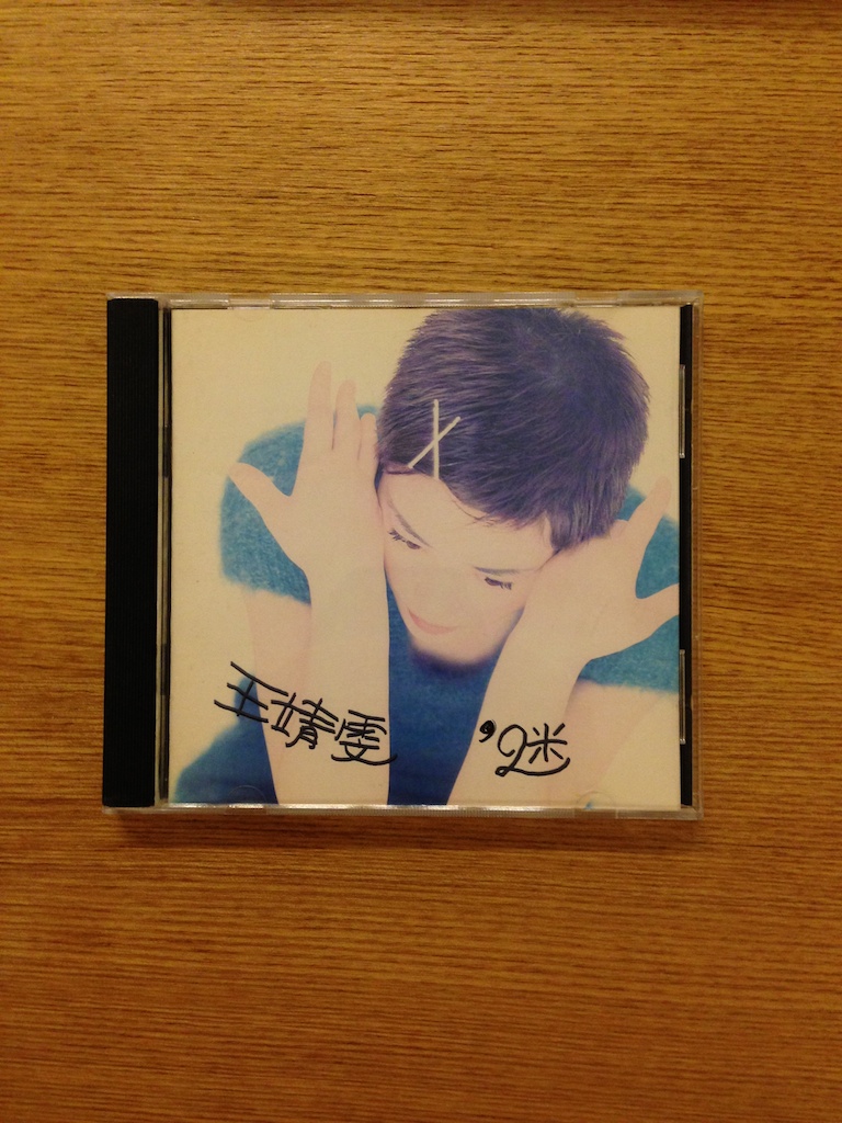 王菲 - 迷 (SOLD 已售)