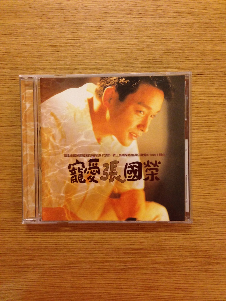 張國榮 - 寵愛 (日版, 台灣製) (SOLD 已售)