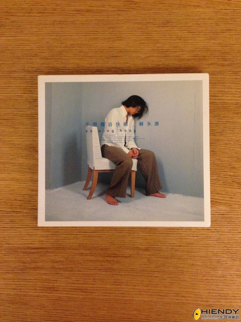 蘇永康 － 不想獨自快樂 (SOLD 已售)