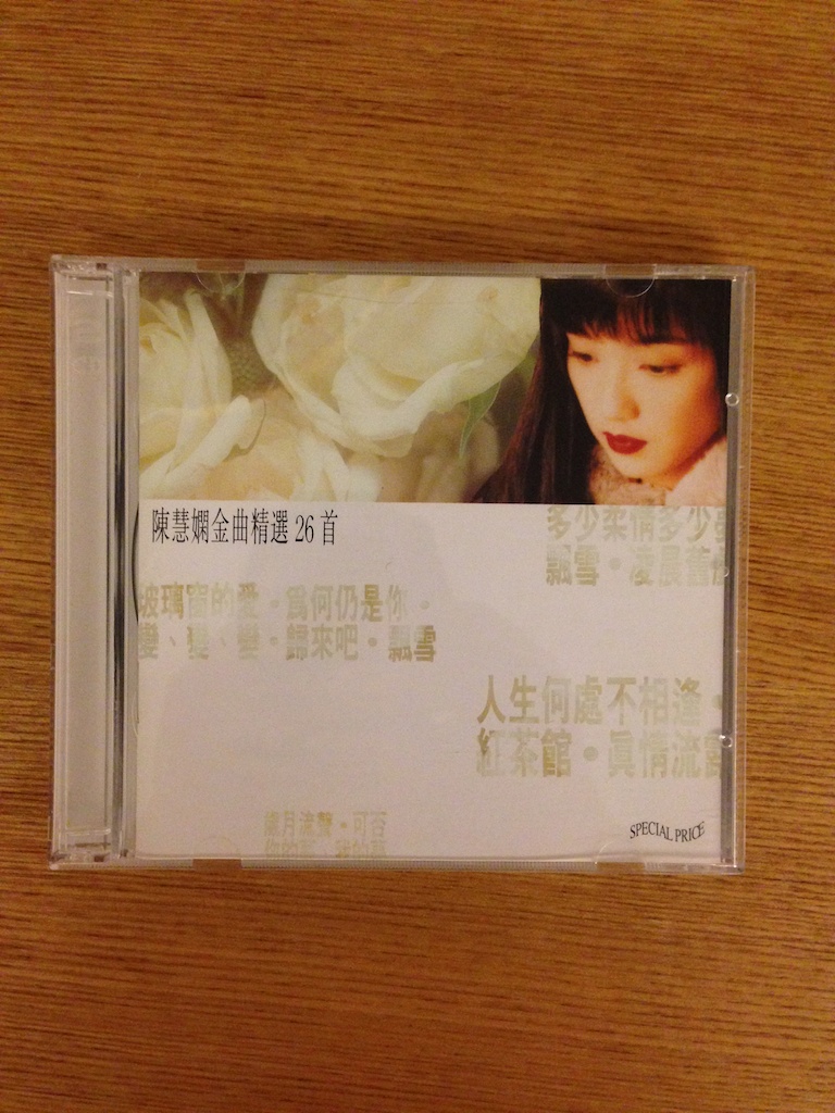 陳慧嫻 - 陳慧嫻金曲精選26首 (SOLD 已售)