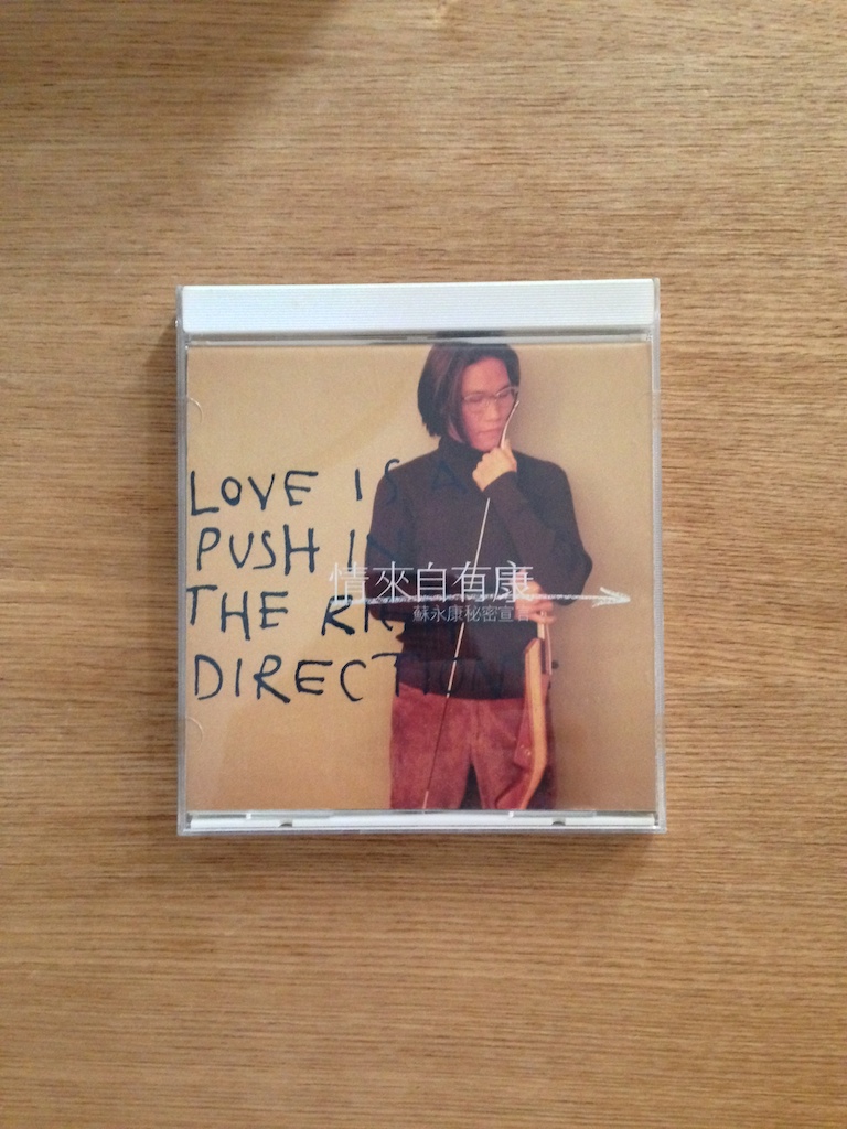 蘇永康 － 情來自有康 (SOLD 已售)