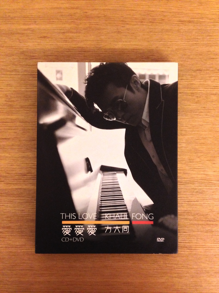 方大同 - 愛愛愛 (CD + DVD) (SOLD 已售)