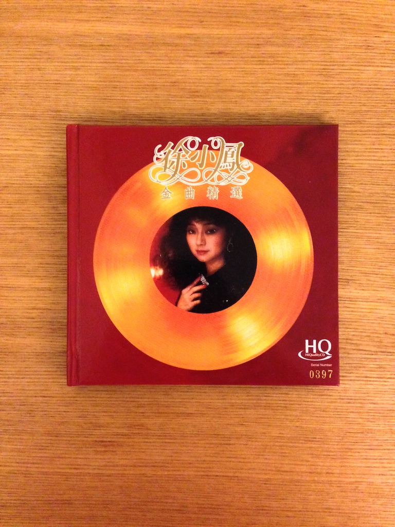 徐小鳳金曲精選 HQCD (SOLD 已售)