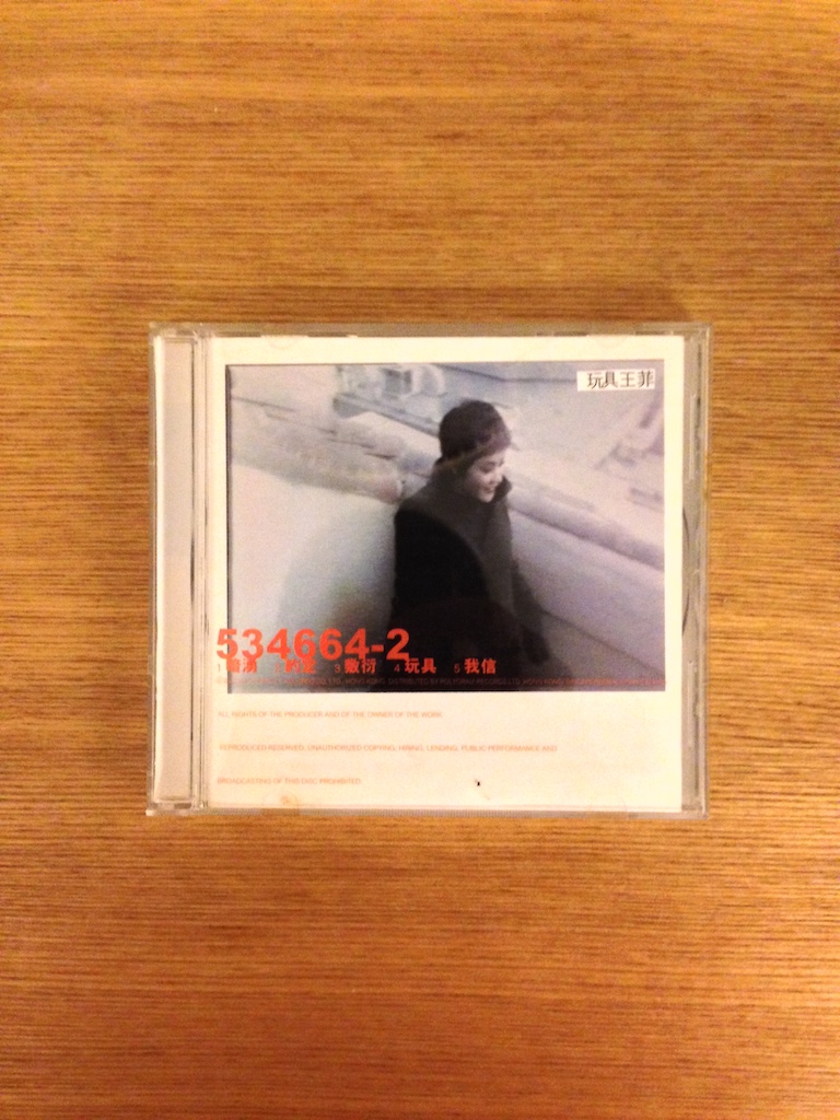 王菲 玩具EP (SOLD 已售)