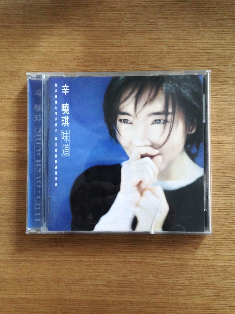 辛曉琪 － 味道 (台灣版) (SOLD 已售)
