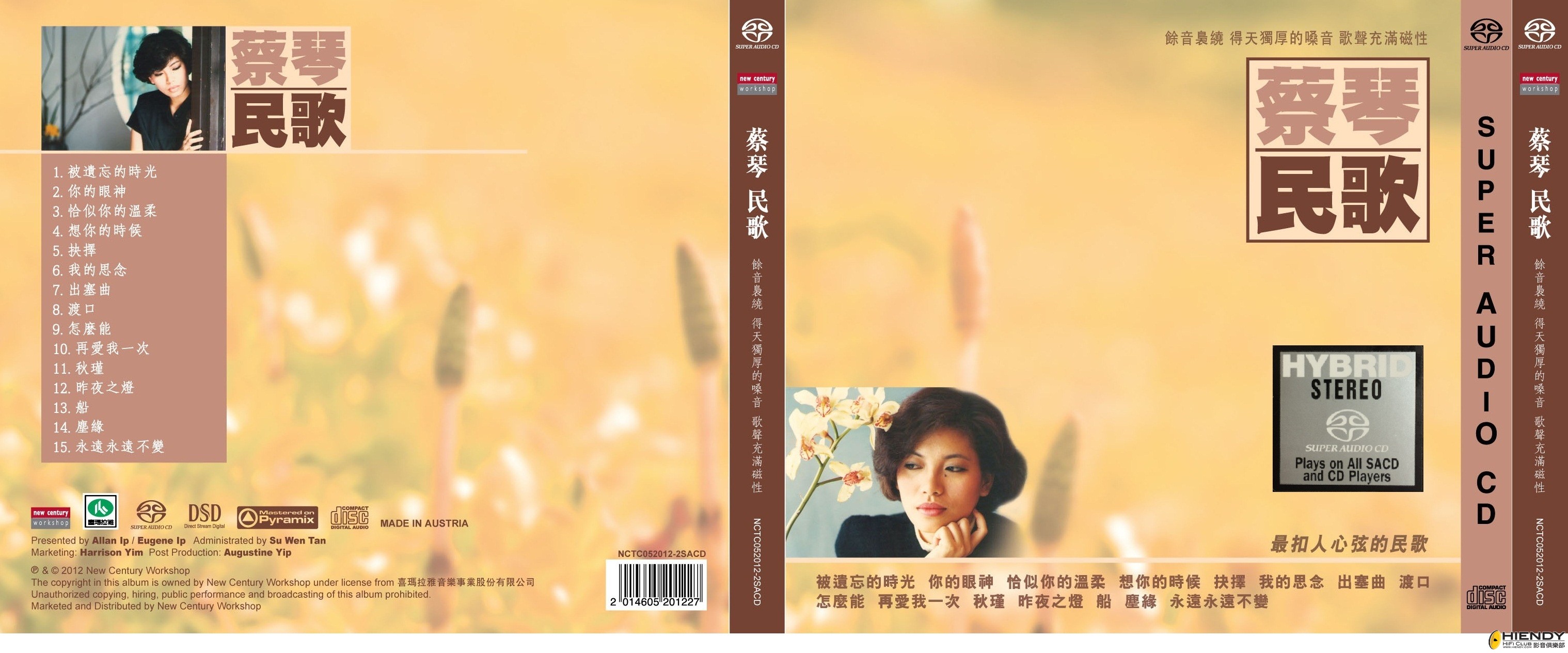 蔡琴民歌SACD.jpg 蔡琴民歌SACD.jpg