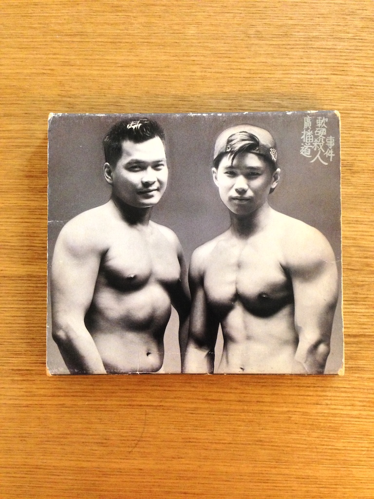 軟硬 - 廣播道軟硬殺人事件 (SOLD 已售)