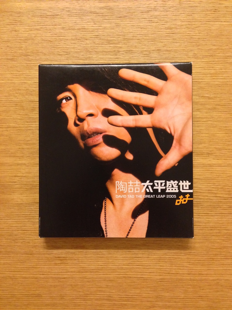 陶喆 - 太平盛世 (台灣版)