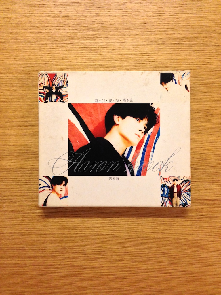 郭富城 - 跳不完 愛不完 唱不完的郭富城 (SOLD 已售)