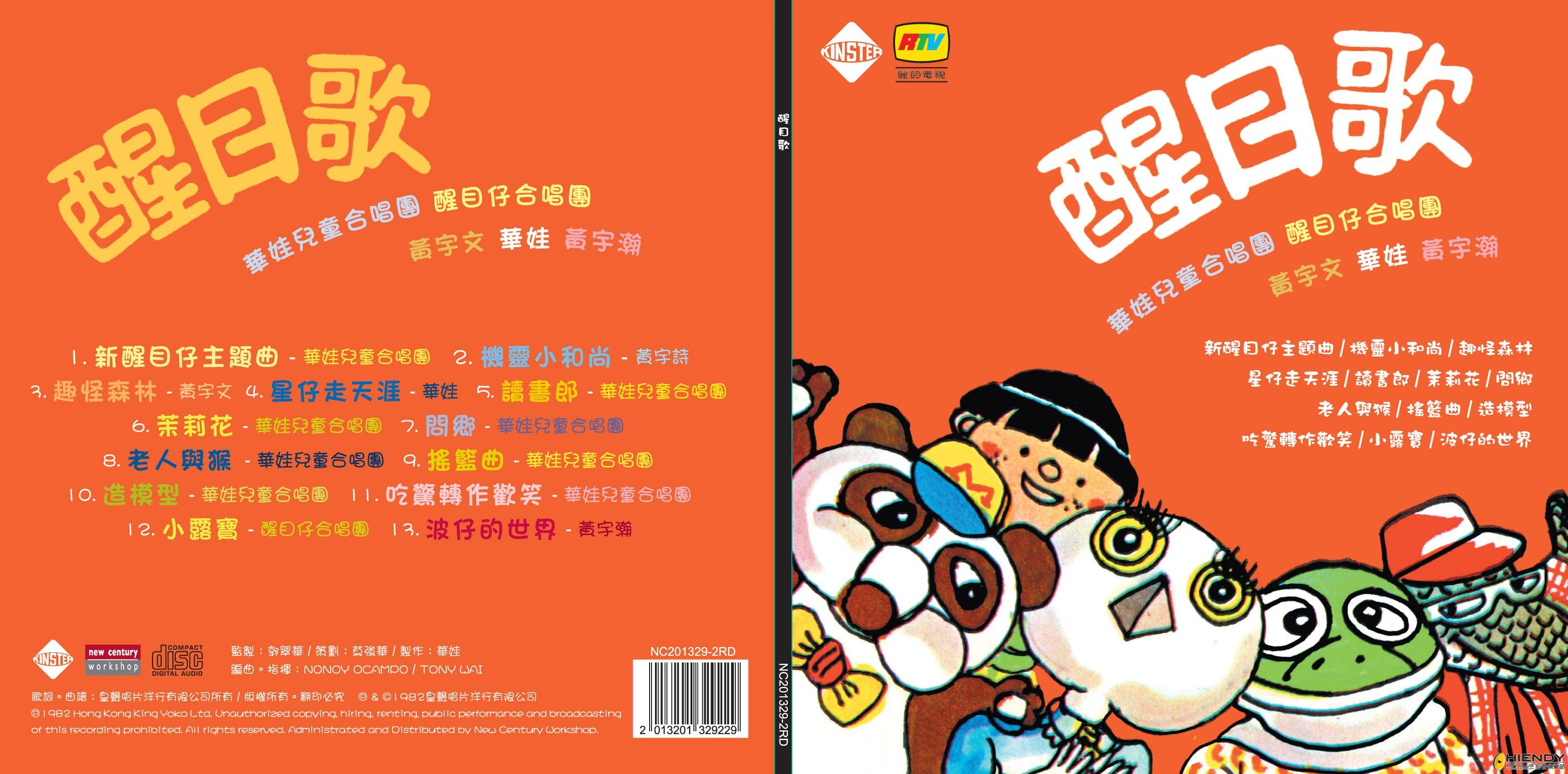 醒目歌.jpg
