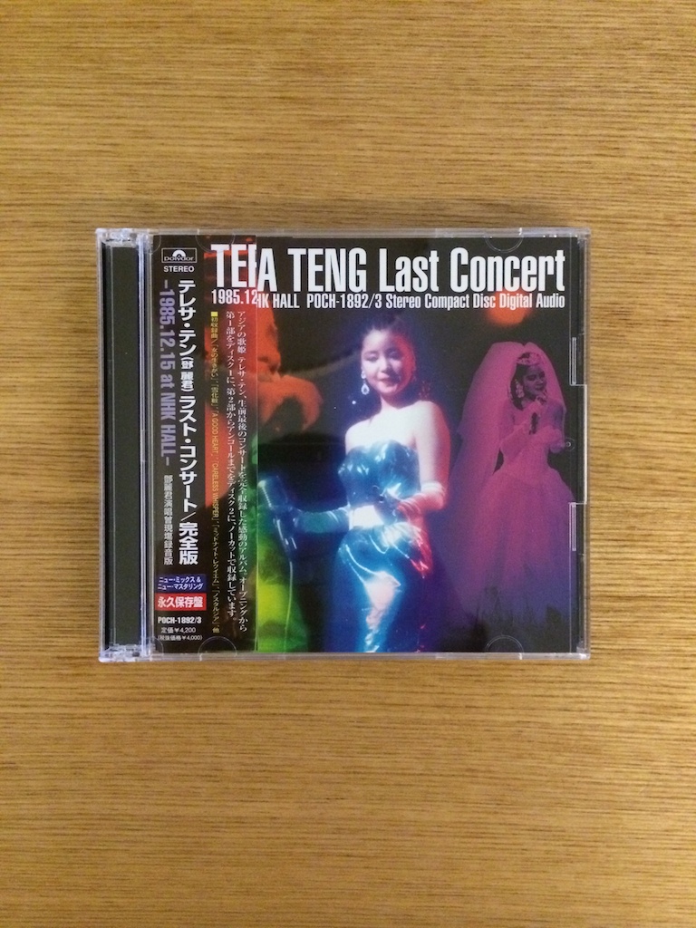 鄧麗君日本Last Concert (2CD, 日版) (SOLD 已售)