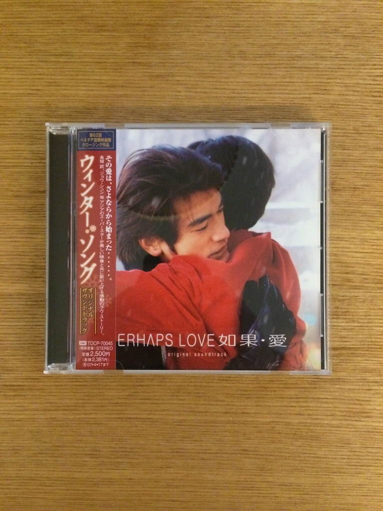 如果 • 愛 電影原聲大碟 (日版) (SOLD 已售)