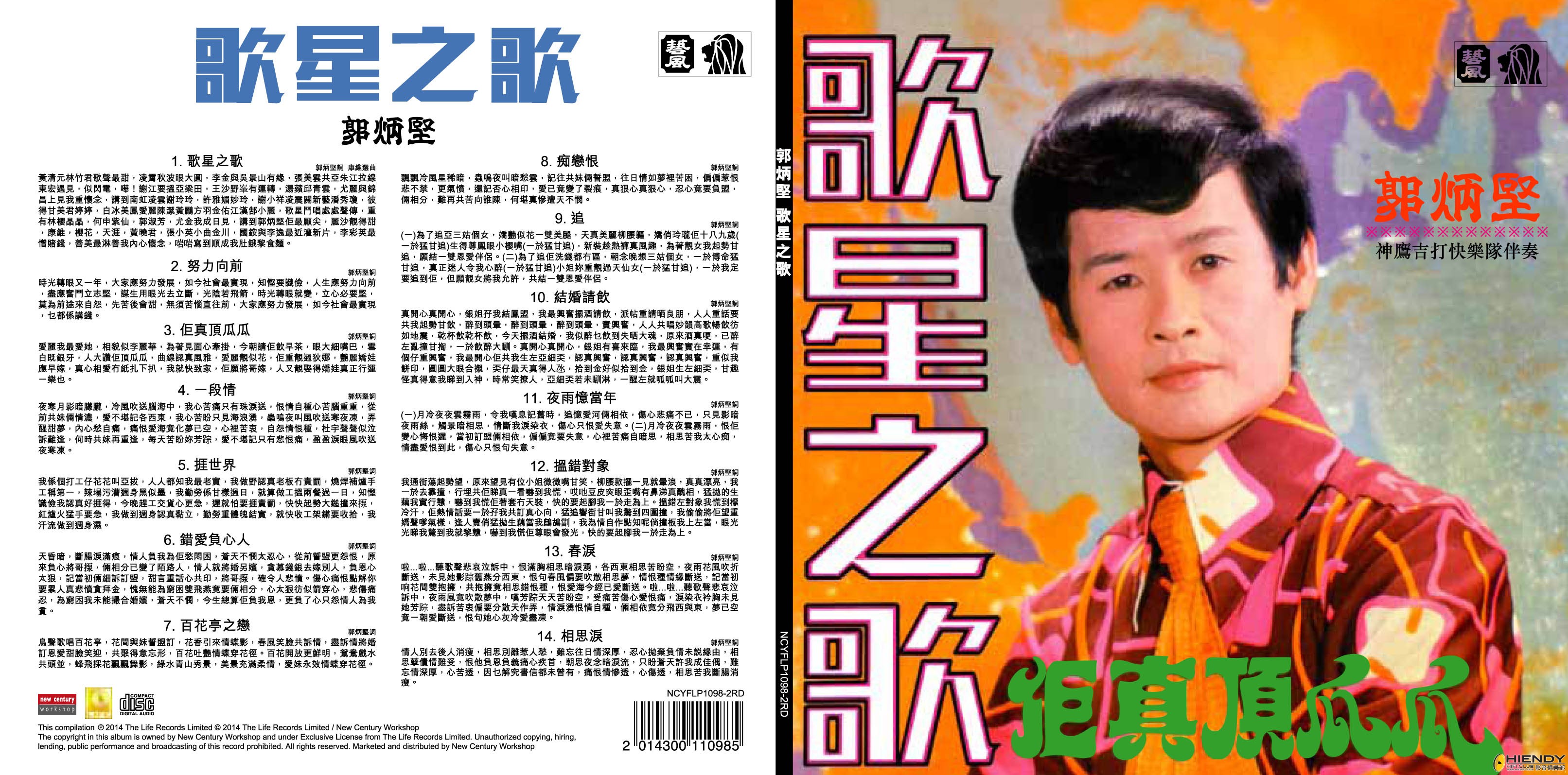 郭炳堅 歌星之歌.jpg