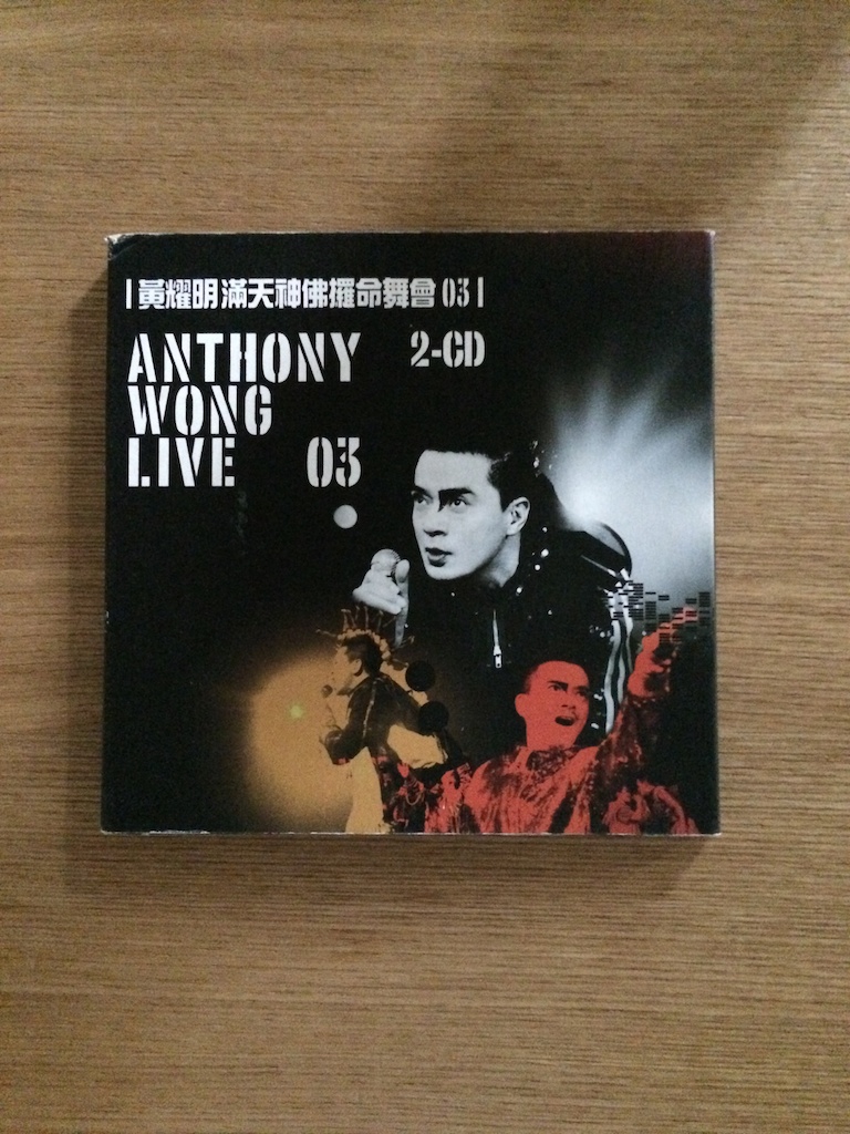 黃耀明滿天神佛攞命舞會03 (2CD) (SOLD 已售)