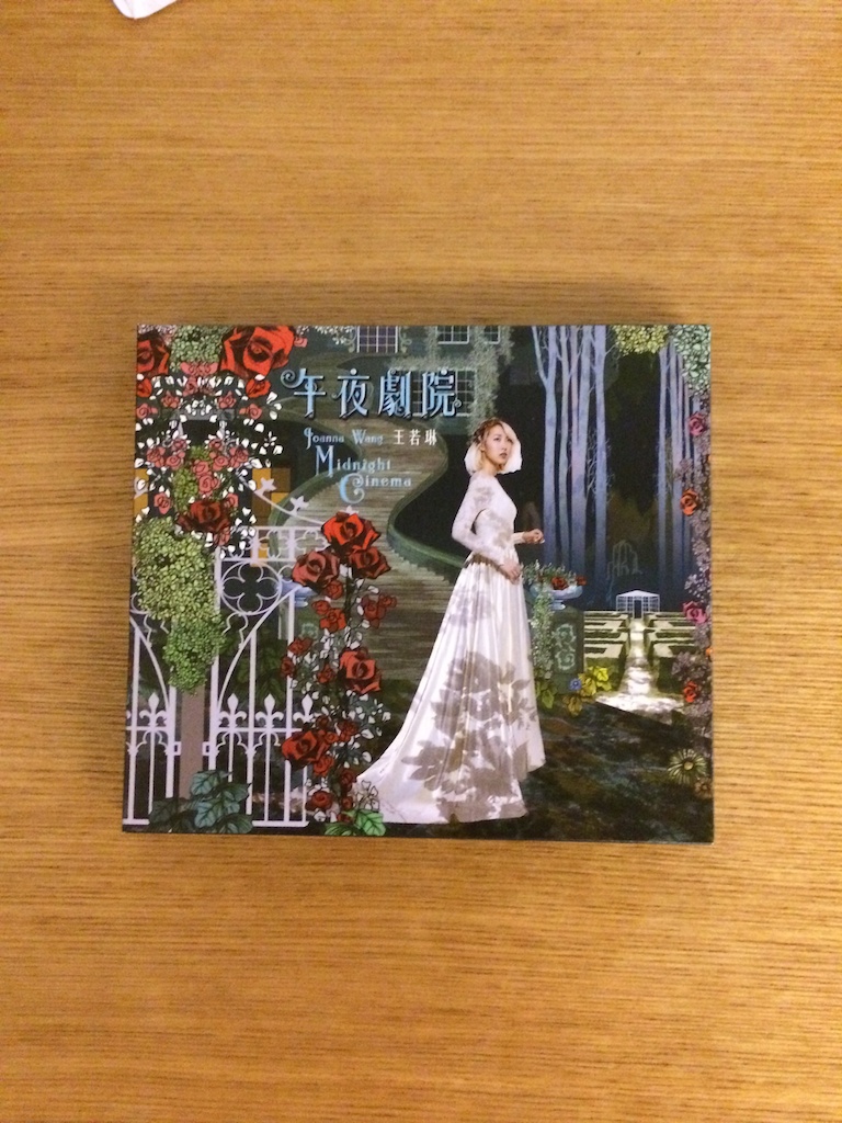 王若琳 午夜劇院 (SOLD 已售)