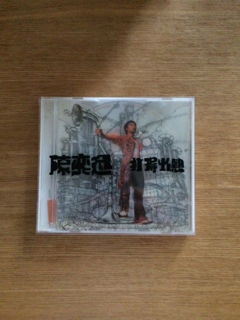 陳奕迅 - 打得火熱 (SOLD 已售)