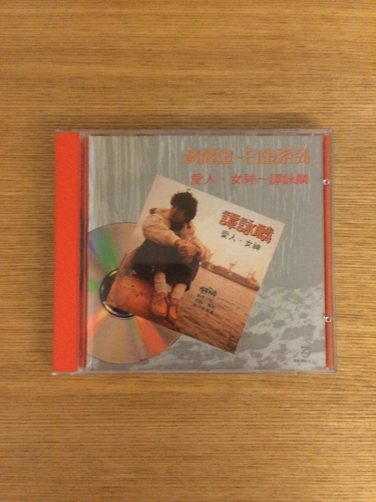 譚詠麟 - 愛人 • 女神 (SOLD 已售)