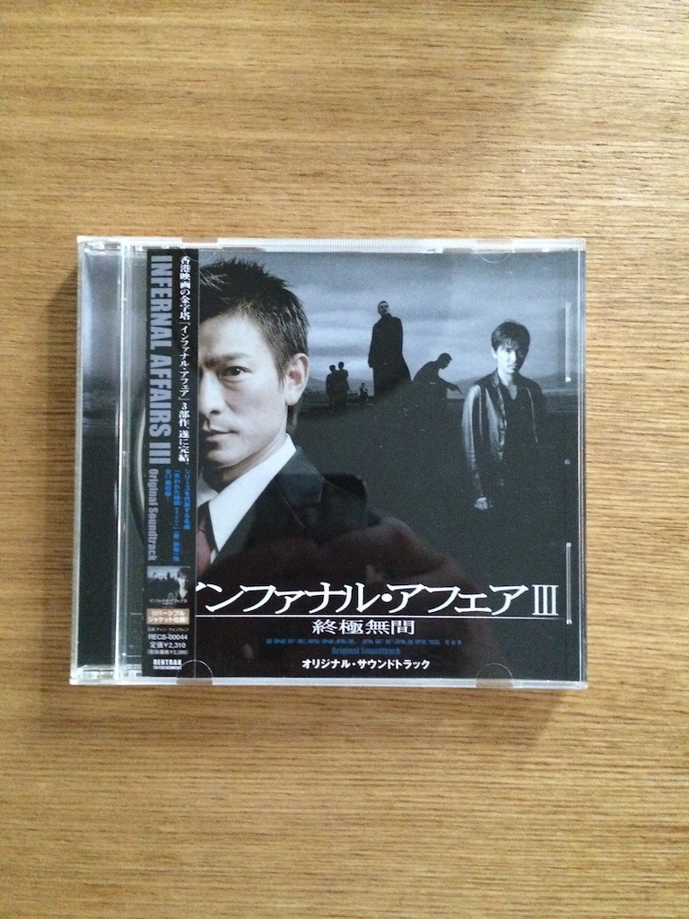 無間道III 終極無間 電影原聲大碟 (日版)