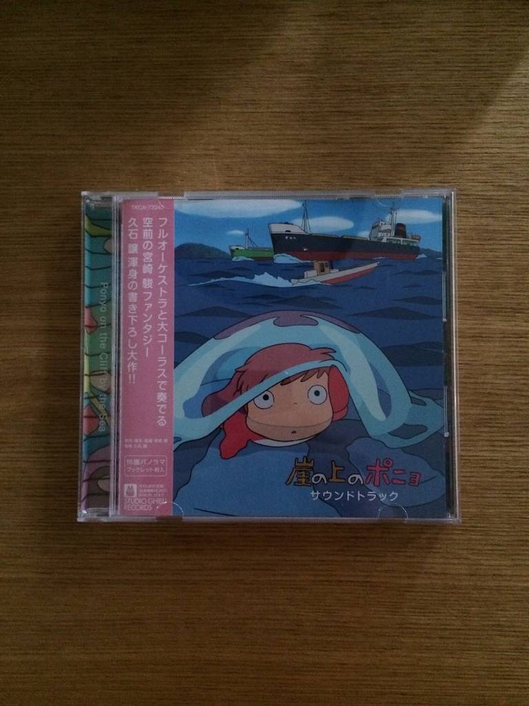 崖上的波兒 電影原聲大碟 (日版)