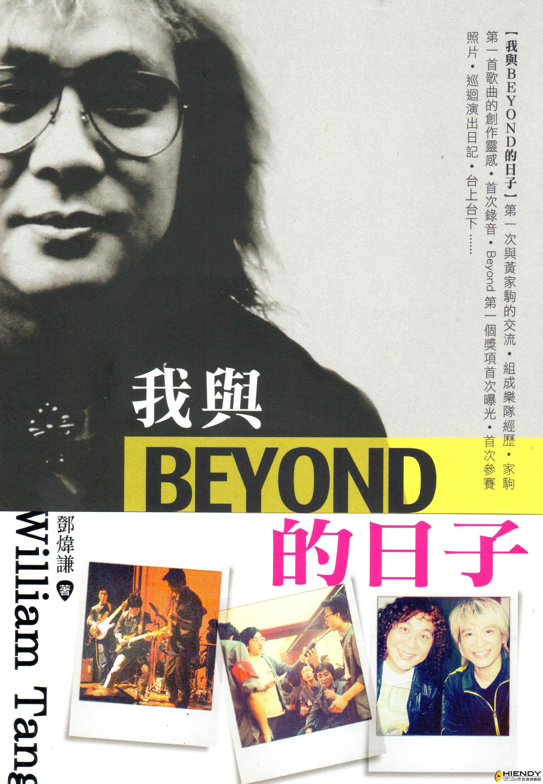 我與BEYOND的日子.jpg