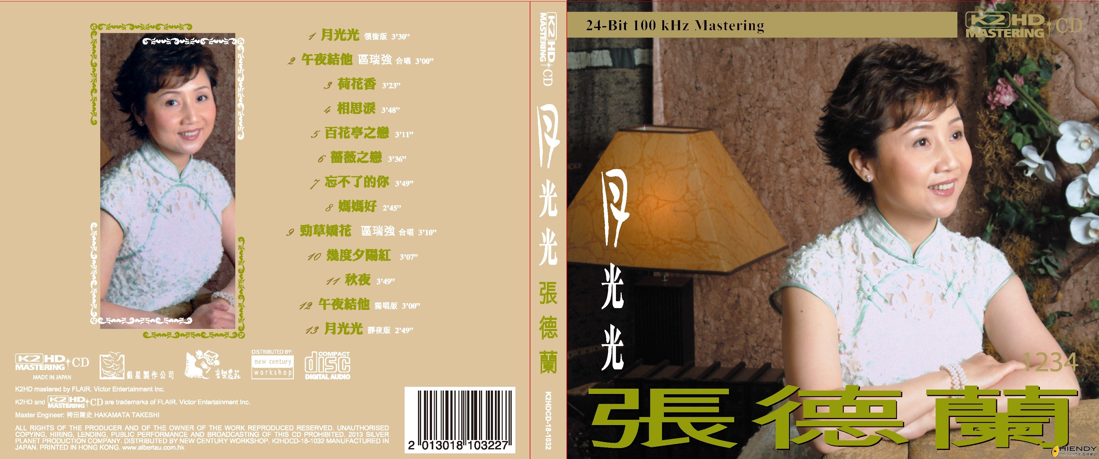 张德兰 - 新曲 心药 + 精选 - 音乐软件讨论区 - H