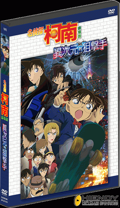 DETECTIVE CONAN_DIMENSIONAL SNIPER DVD.gif