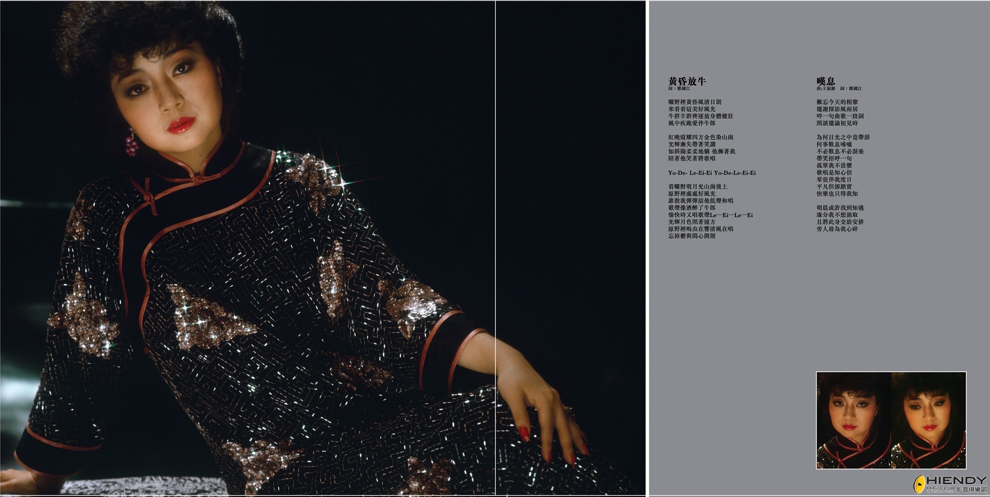 徐小鳳 全新歌集 彩色歌詞冊 5.jpg