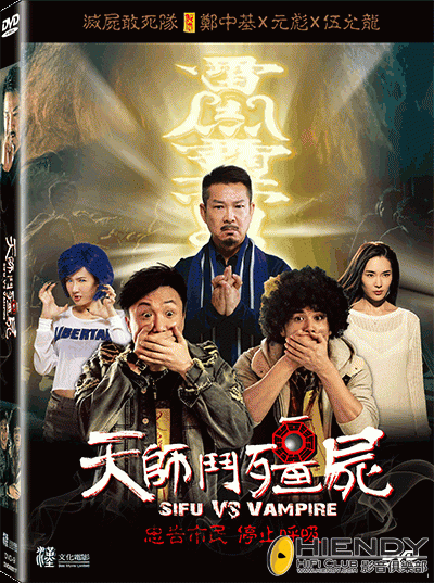 SIFU VS VAMPIRE DVD.gif SIFU VS VAMPIRE DVD.gif