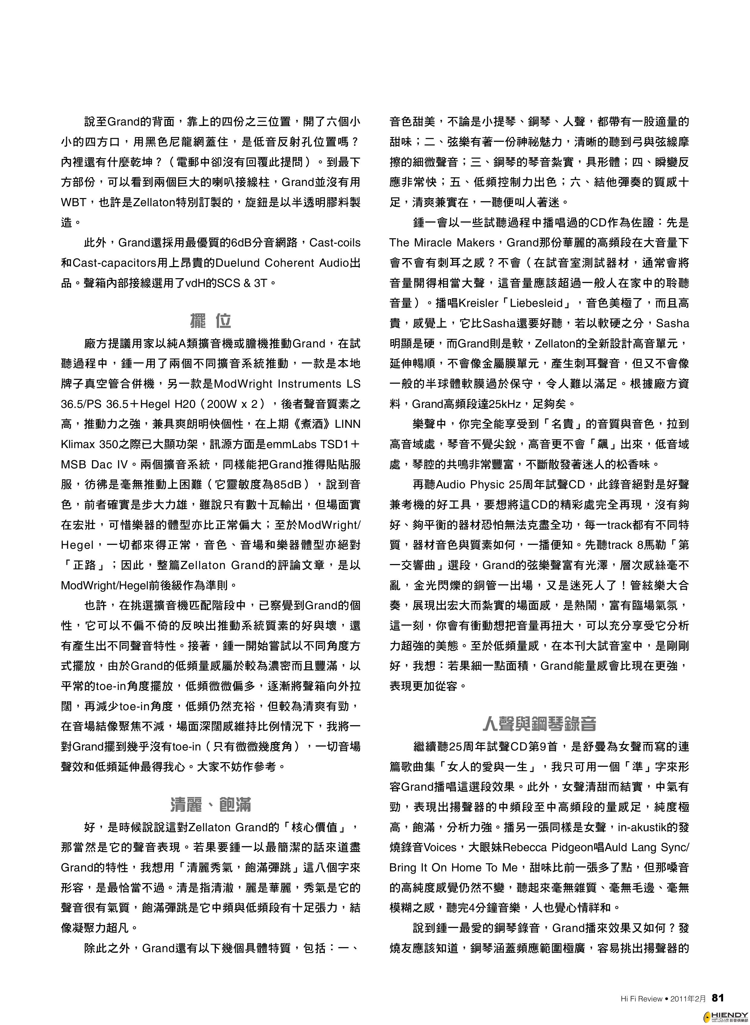 Zellaton-GRAND-Hi-Fi音响-2011年2月封面故事-page-004.jpg