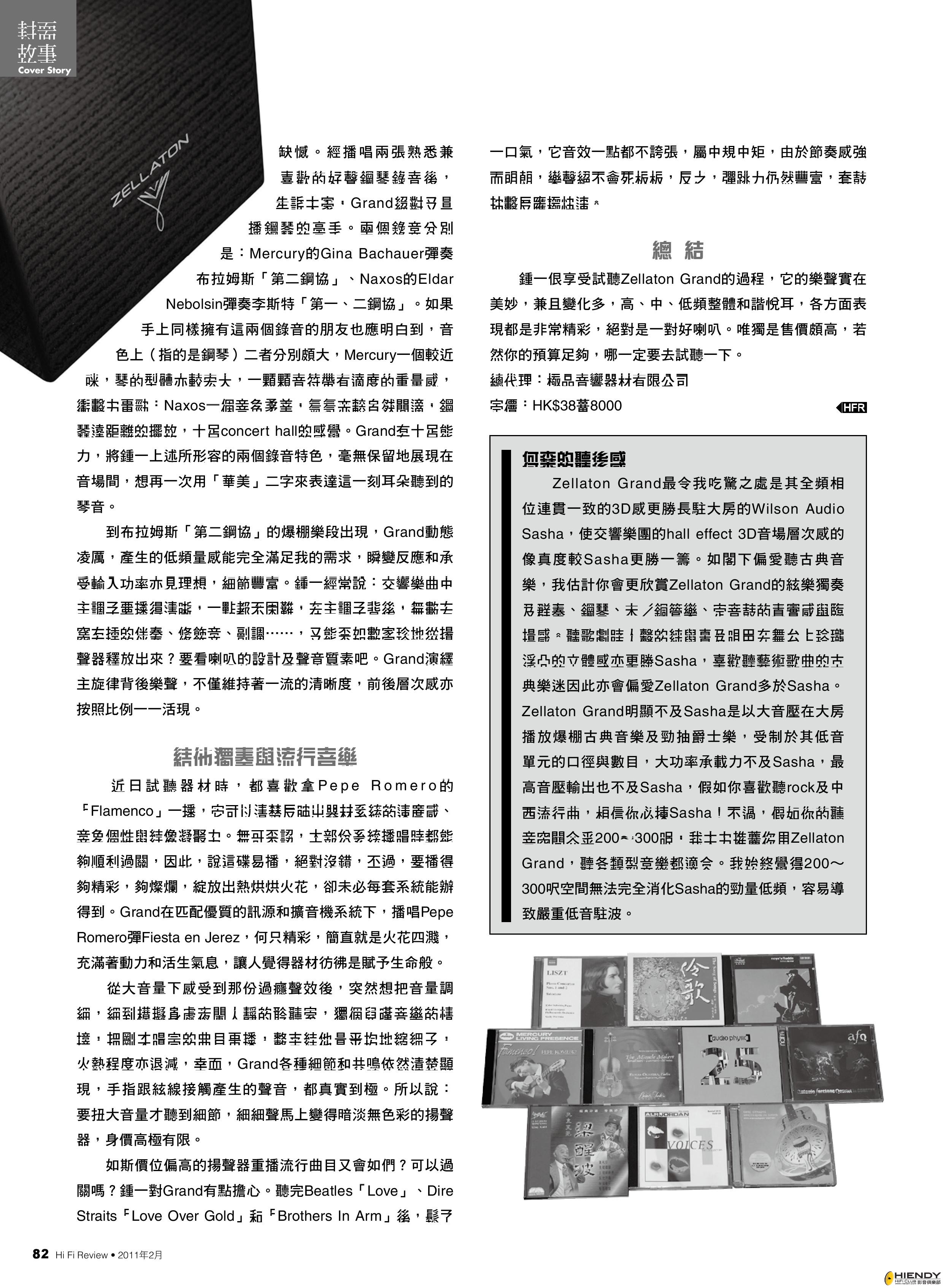 Zellaton-GRAND-Hi-Fi音响-2011年2月封面故事-page-005.jpg