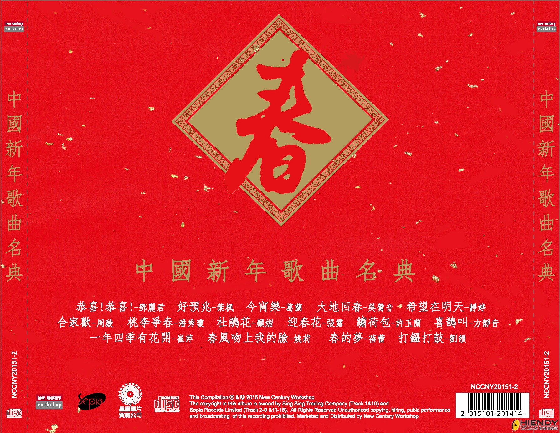 中國新年歌曲名典 - 群 星 賀 新 春 b.jpg