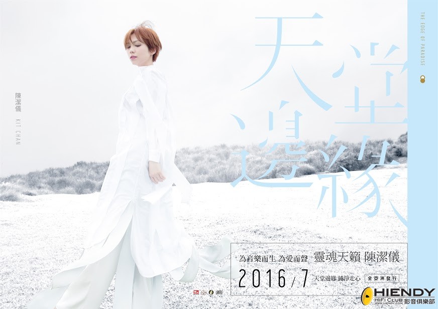 KIT CHAN  陳潔儀     天堂邊緣_海報.jpg