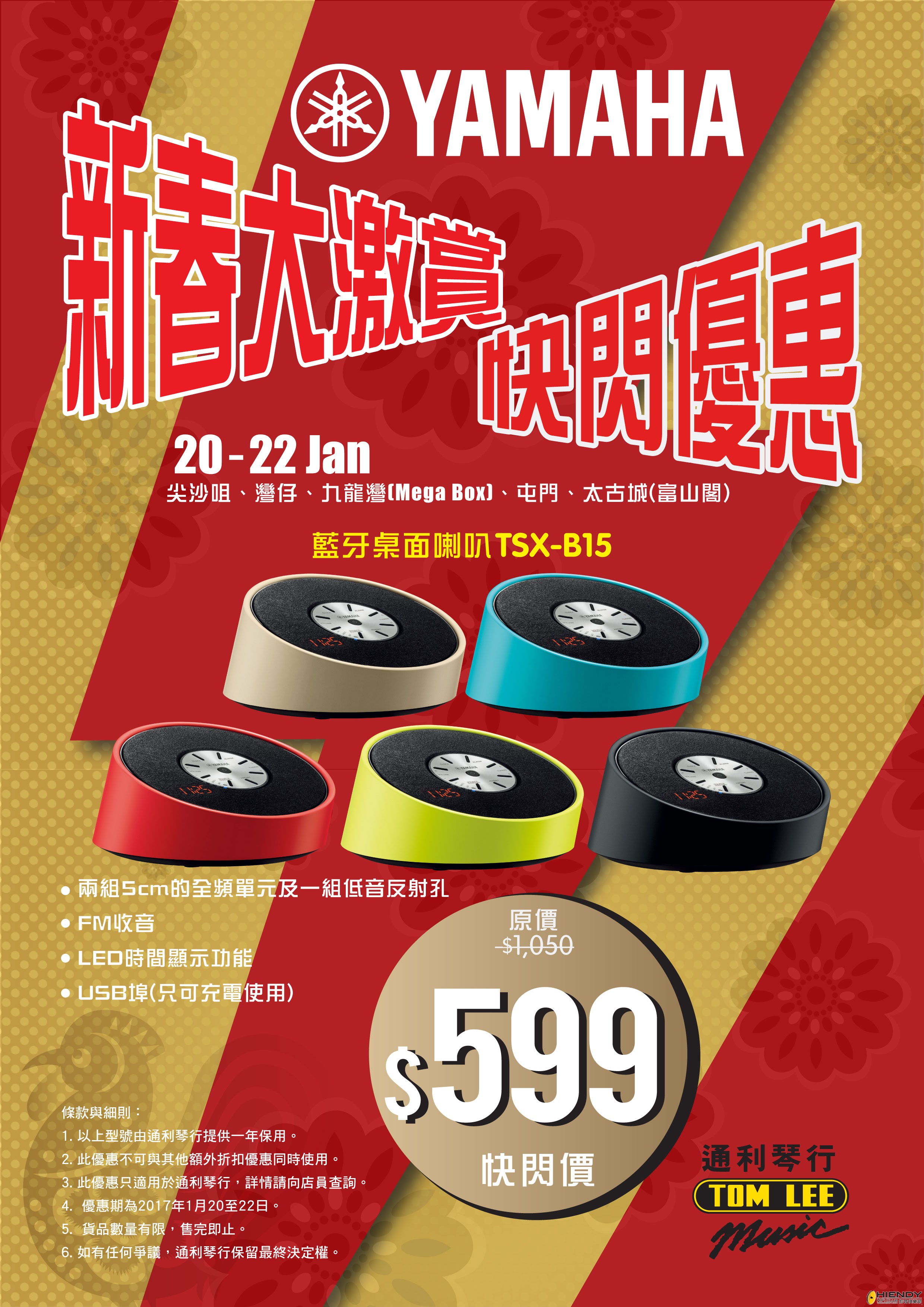 YamahaCNY_FlashSale_POP_Highres.jpg