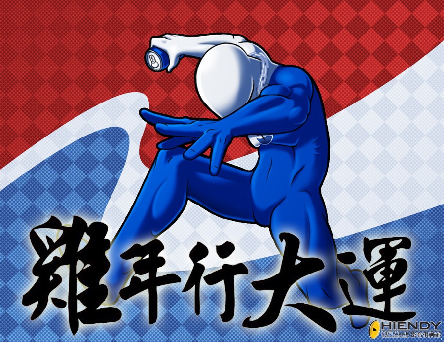 Pepsiman_1.jpg