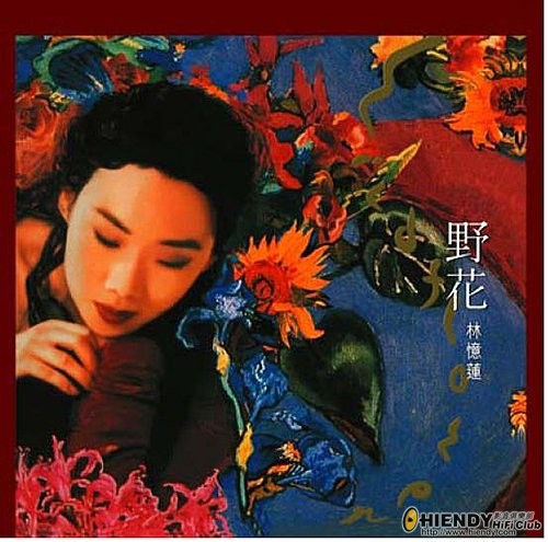野花林憶蓮 Lp 首次黑膠出版 音樂軟件討論區 Hiendy Com 影音俱樂部 Powered By Discuz
