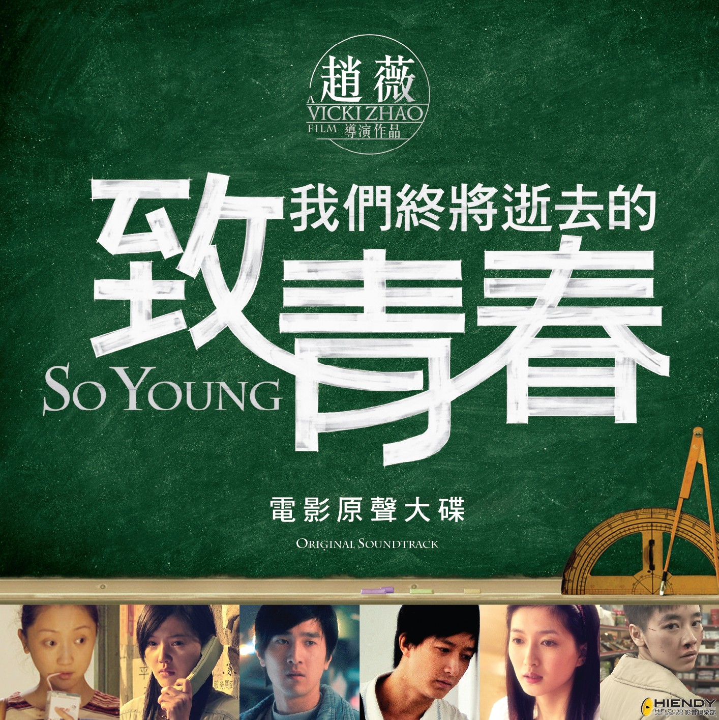 So Young_soundtrack_cover.jpg